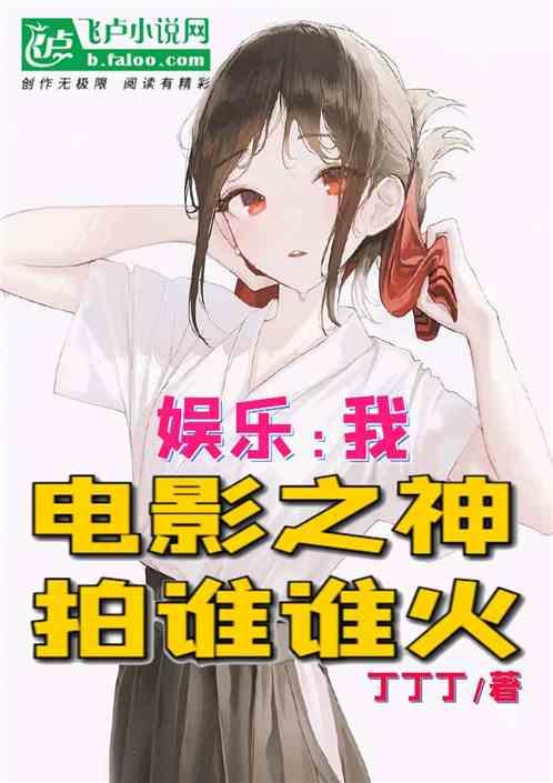 娱乐吃瓜酱学姐小说,校园风云录